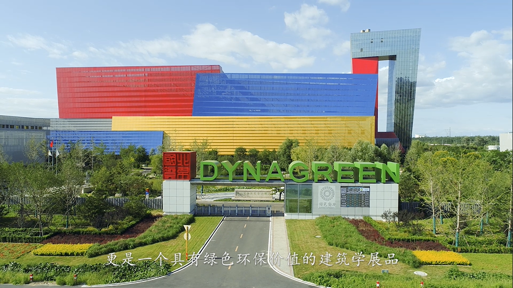 綠色動力環(huán)保集團(tuán)股份有限公司